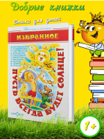 Пусть всегда будет солнце!