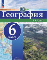 Атлас. География. 6 класс Дронова