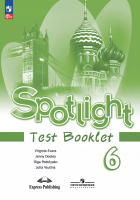 Ваулина. Английский в фокусе. (Spotlight) Контрольные задания. 6 класс