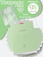 Тетради с обложками 10 штук (12 листов, клетка, салатовые)