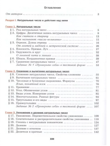 Мерзляк. Математика. 5 кл. Учебное пособие.