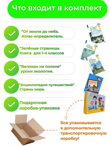 Плешаков "Зеленый дом" + энциклопедия. Комплект из 4-х книг. В подарочной упаковке.