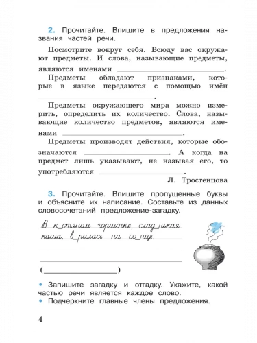 Канакина Русский язык рабочая тетрадь 3 класс в 2-х частях комплект