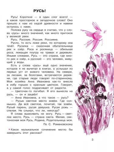 Критская. Музыка. Рабочая тетрадь. 4 класс