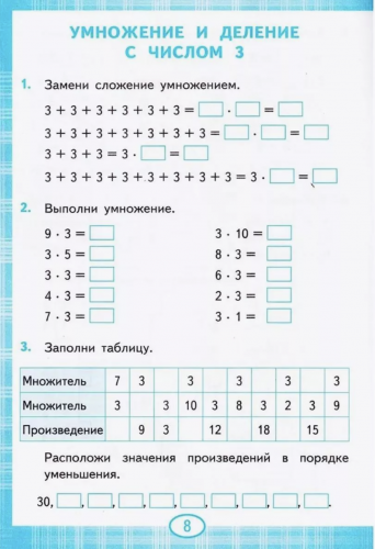 Погорелова. Тренажёр по математике. Табличное умножение 2-3 класс. Новый ФГОС