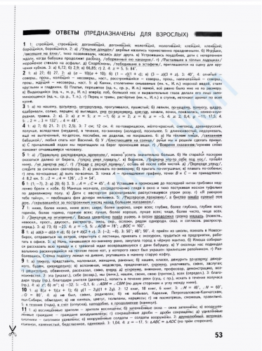 Антонова. Комбинированные летние задания за курс 7 кл. 50 занятий по русск. яз. и математике. (ФГОС)