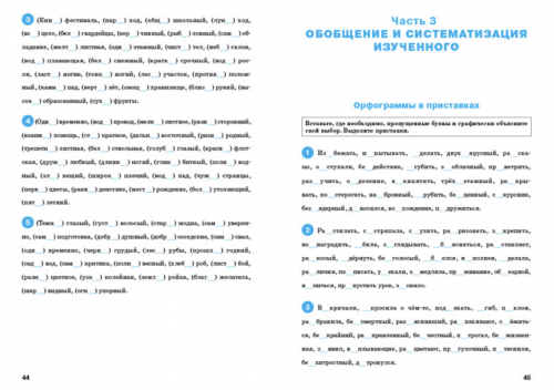 Александрова Тренажёр по русскому языку Орфография 5 кл.
