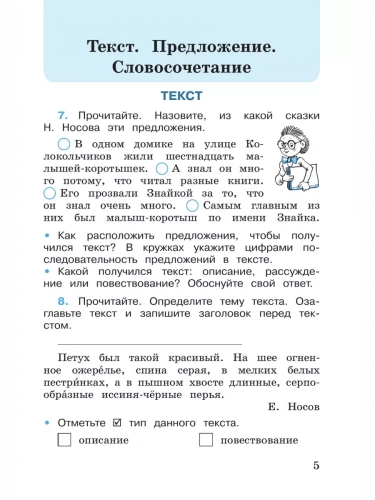 Канакина Русский язык рабочая тетрадь 3 класс в 2-х частях комплект
