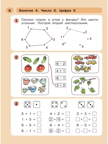 Петерсон Раз-ступенька, два-ступенька Математика для детей 5-7 лет часть 2