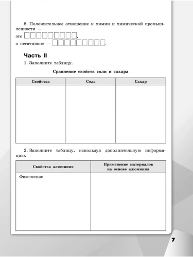 Габриелян Химия 8 класс Базовый уровень Рабочая тетр.