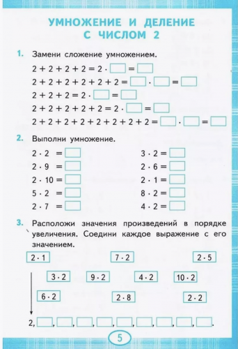 Погорелова. Тренажёр по математике. Табличное умножение 2-3 класс. Новый ФГОС