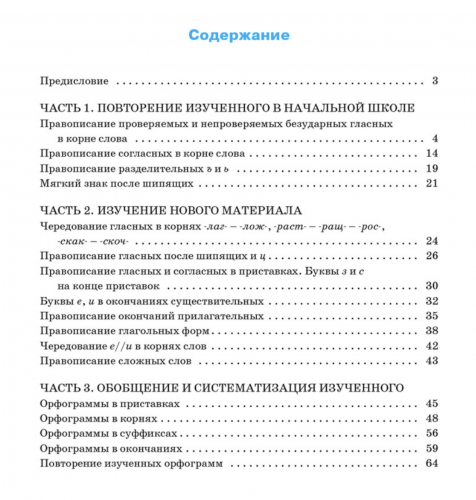 Александрова Тренажёр по русскому языку Орфография 5 кл.