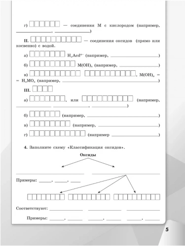 Габриелян Химия 9 класс Базовый уровень Рабочая тетрадь