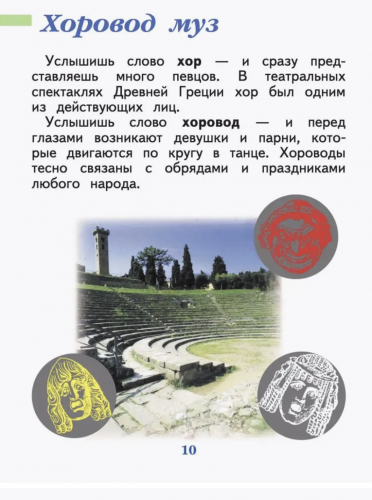 Критская Музыка 1 класс Учебник