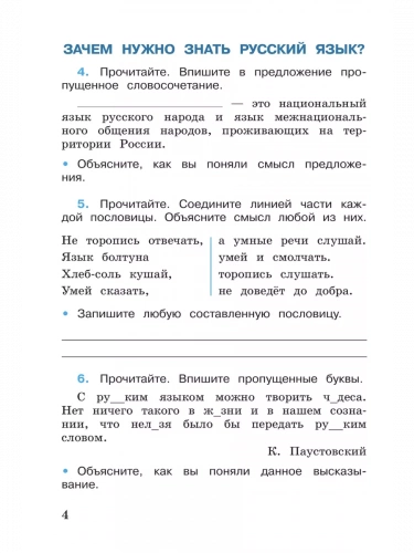 Канакина Русский язык рабочая тетрадь 3 класс в 2-х частях комплект