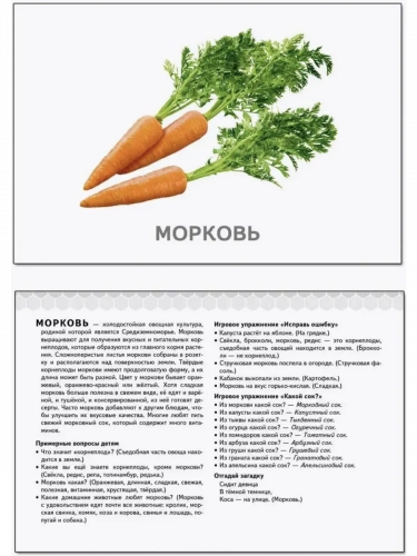 МП 40 дидактических карточек Овощи фрукты ягоды