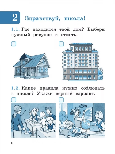 Игнатьева Обучение грамоте Тесты 1 класс