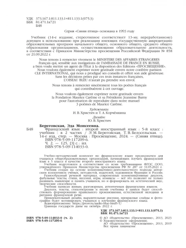 Береговская 5 класс Учебник