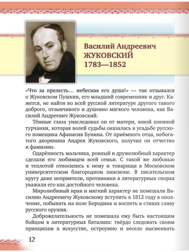 Гулин Литература Учебник 6 класс Углубленный в 2-х ч