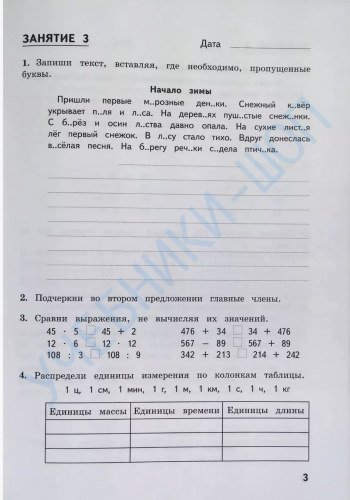 Иляшенко. Комбинированные летние задания за курс 3 класса 50 занятий по русский язык и математике