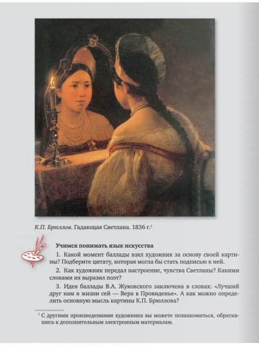 Гулин Литература Учебник 6 класс Углубленный в 2-х ч